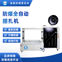 防爆自动打包捆扎机 EXBZ-900/845H