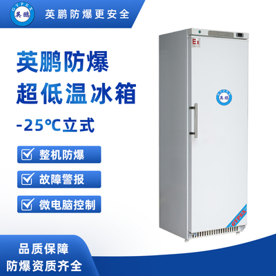 -25°C立式超低温防爆冰箱300升-BL-400DW25L300