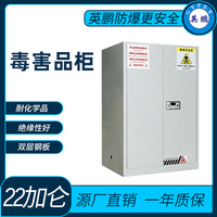毒害品储存防爆柜22加仑