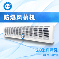 防爆自然风风幕机2米-BFM-20YB（DR）