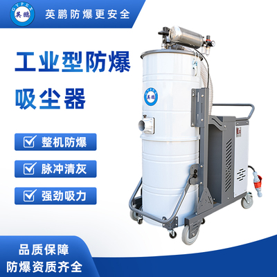 防爆吸尘器100升-EXP1-55YP-22/100SH