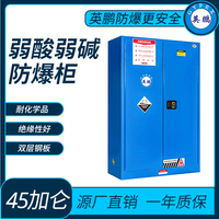 弱酸弱碱储存柜防爆柜45加仑