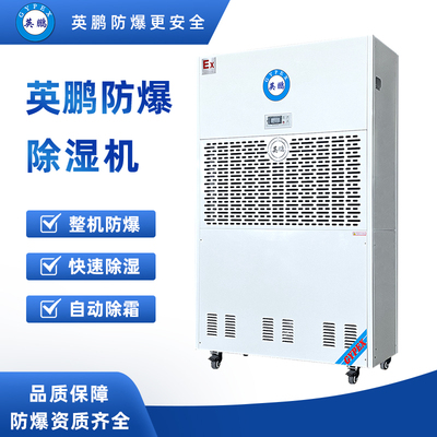 防爆除湿机480升-BCF-7480C
