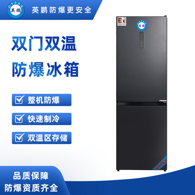 双门防爆冰箱300升-BL200SM300L