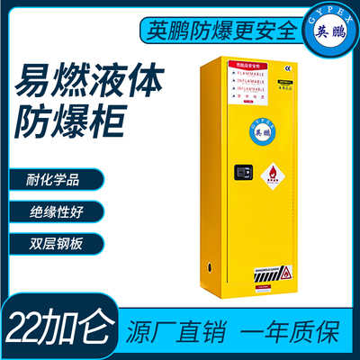 易燃液体储存柜防爆柜22加仑