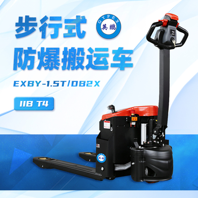 1.5吨步行式防爆搬运车EXBY-1.5T/DB2X