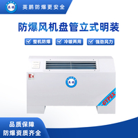 防爆立式明装风机盘管 BFP-34LW