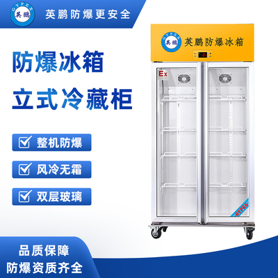 玻璃门防爆冰箱400升-BL-200LC400L