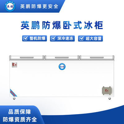 卧式防爆冰箱1800升-BL-200WS1800L