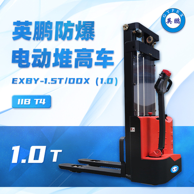 防爆电动堆高车1.5T DDX（1.0）（1.2）
