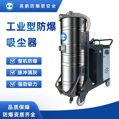 防爆吸尘器120升-EXP1-55YP-22/120SH