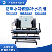 防爆水冷漩涡冷水机组-24kw