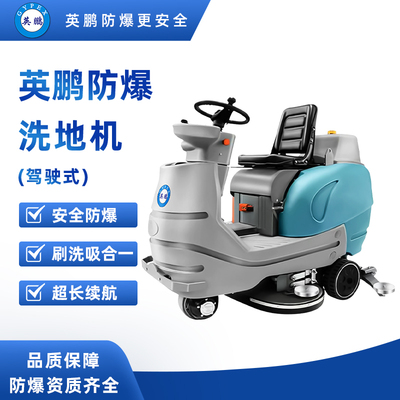 英鹏洗地车 驾驶式EXP1-2YP-95B