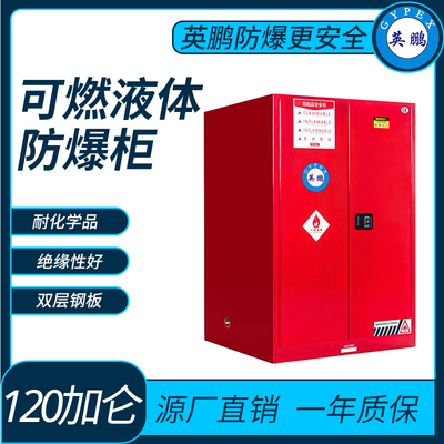可燃液体储存柜防爆柜110加仑