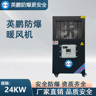 黑色款-PTC防爆暖风机24KW/380V
