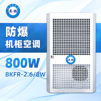 户外式 防爆机柜空调BKFR-2.6 8W