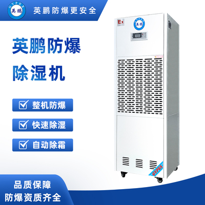 防爆除湿机156升-BCF-7156C