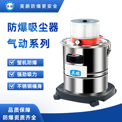 气动防爆吸尘器15升-EXP1-10YP-15L