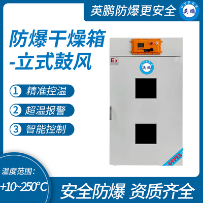 立式电热防爆烘箱625升-BYP-070GX-62.5GL