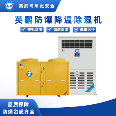 降温防爆除湿机20kg-BCF-20CJ(G)