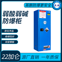 弱酸弱碱储存柜防爆柜22加仑