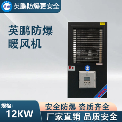 黑色款-PTC防爆暖风机12KW/380V