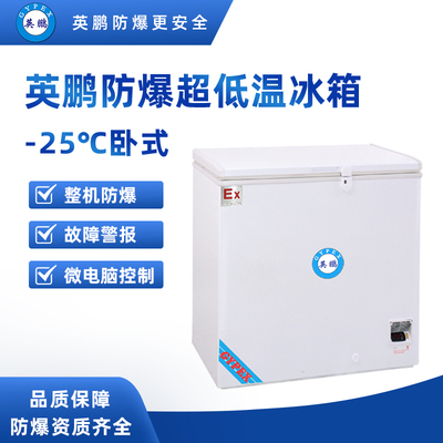 -25°C卧式超低温防爆冰箱147升-BL-400DW25W147