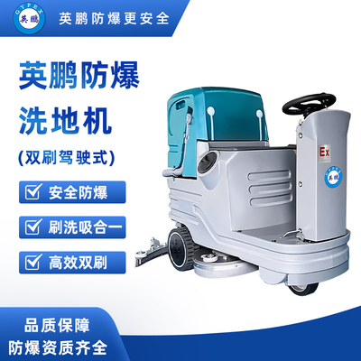 英鹏洗地车 双刷驾驶式 EXP1-2YP 70B