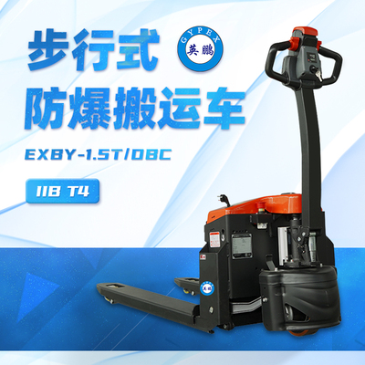 1.5吨防爆电动搬运车(电子秤)1.5T-DBC