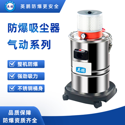 气动防爆吸尘器30升-EXP1-10YP-30L