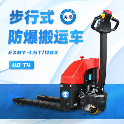 1.5吨防爆电动搬运车-步行式1.5T-DBX