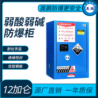 弱酸弱碱储存柜防爆柜12加仑