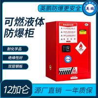 可燃液体储存柜防爆柜12加仑