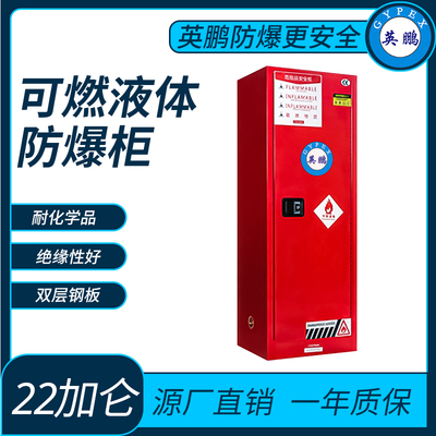 可燃液体储存柜防爆柜22加仑