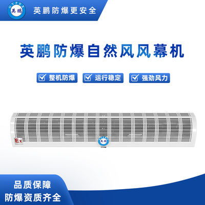 防爆贯流风幕机1.5米-BFM-15YB