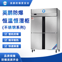 防爆不锈钢四门恒温恒温柜1000L
