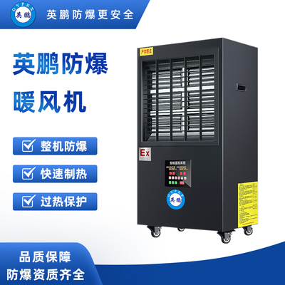 防爆不锈钢翅片PTC制热暖风机 BYT-12EX-HNF