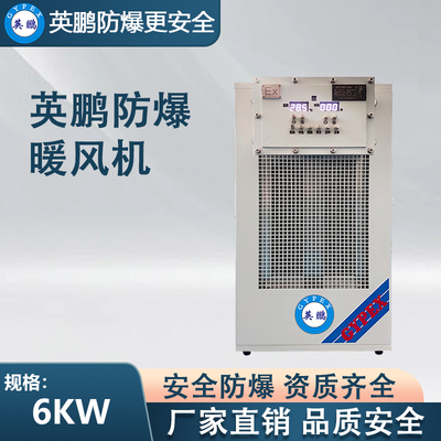 白色款-PTC防爆暖风机6KW