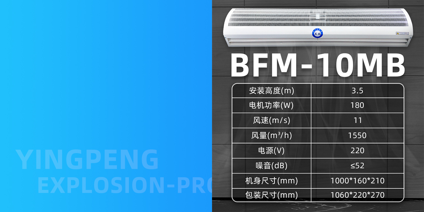 防爆貫流風幕機1.