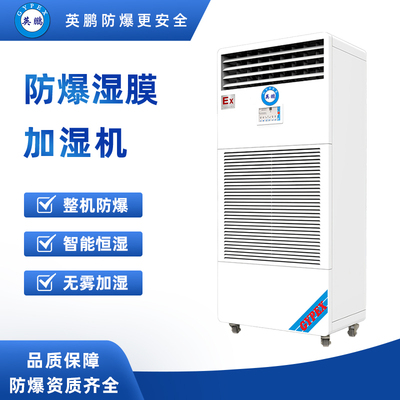 湿膜防爆加湿器6公斤-BAF-03SM6