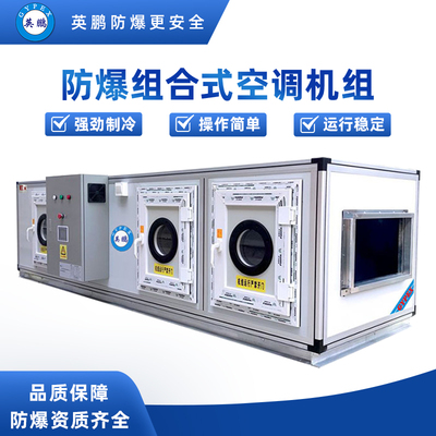 防爆组合式空调机组-风量：6000
