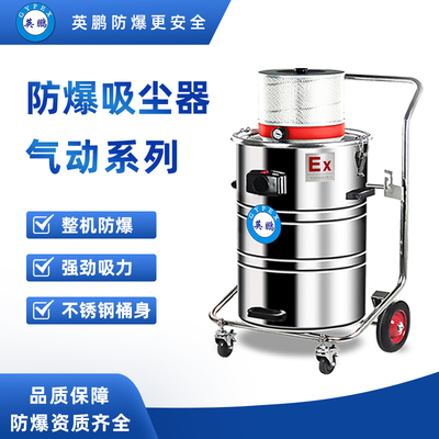气动防爆吸尘器80升-EXP1-10YP-80L