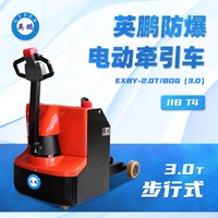 3.0吨防爆步行式电动牵引车EXBY-2.0T/BDQ(3.0)