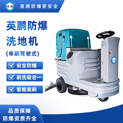 英鹏洗地车 驾驶式EXP1-2YB-60B
