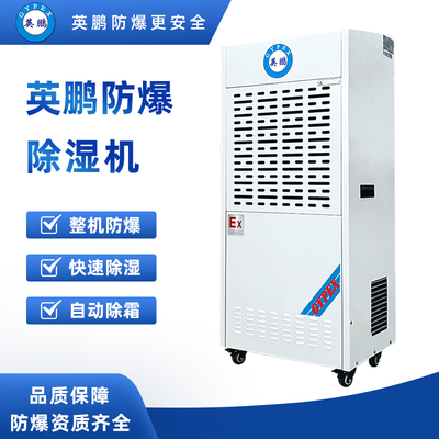 防爆除湿机90升-BCF-790C