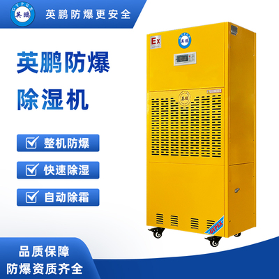 防爆除湿机240升-BCF-7240C