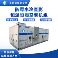 防爆水冷直膨恒温恒湿空调机组-10匹