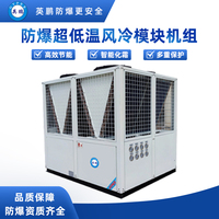 防爆超低温风冷模块-65kw