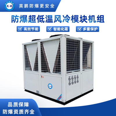 防爆超低温风冷模块-65kw
