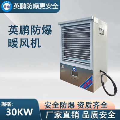 白色款-PTC防爆暖风机30KW
